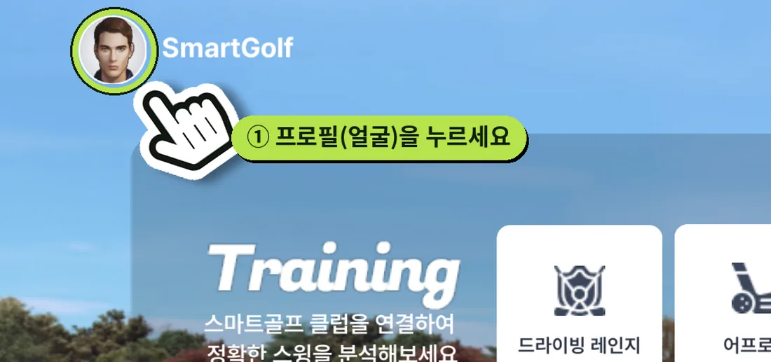 앱 맨 왼쪽 위 프로필 누르기