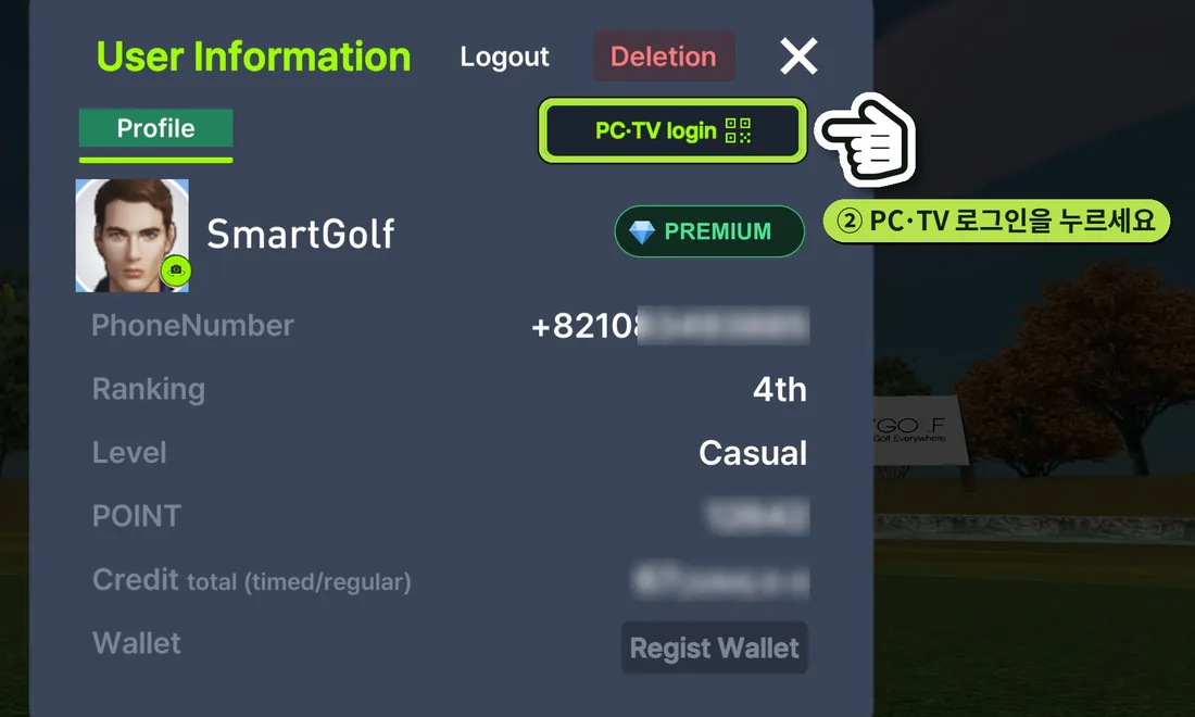 정보 창의 PC·TV login 누르기