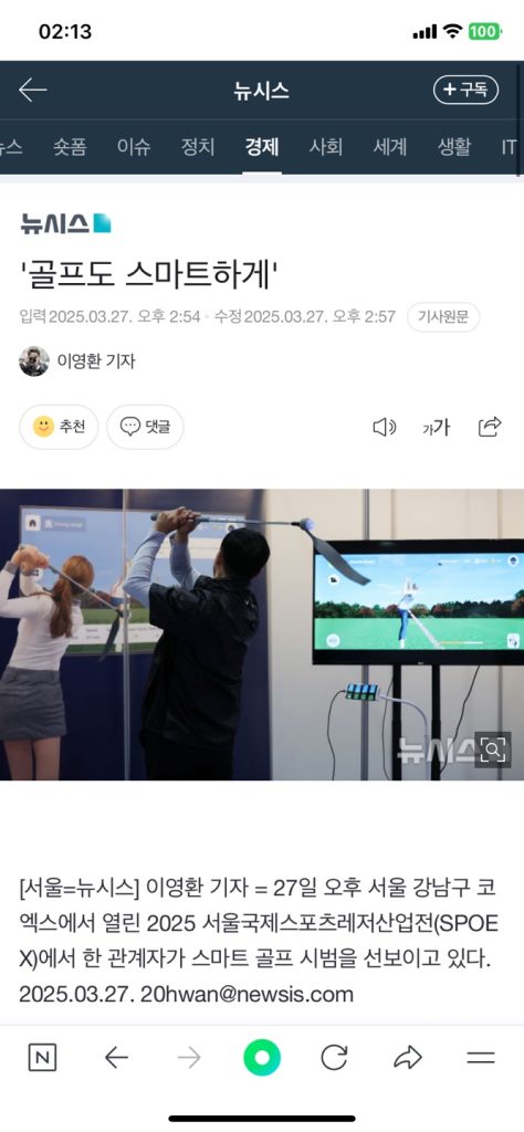 Smartgolf news at Spoex2025
